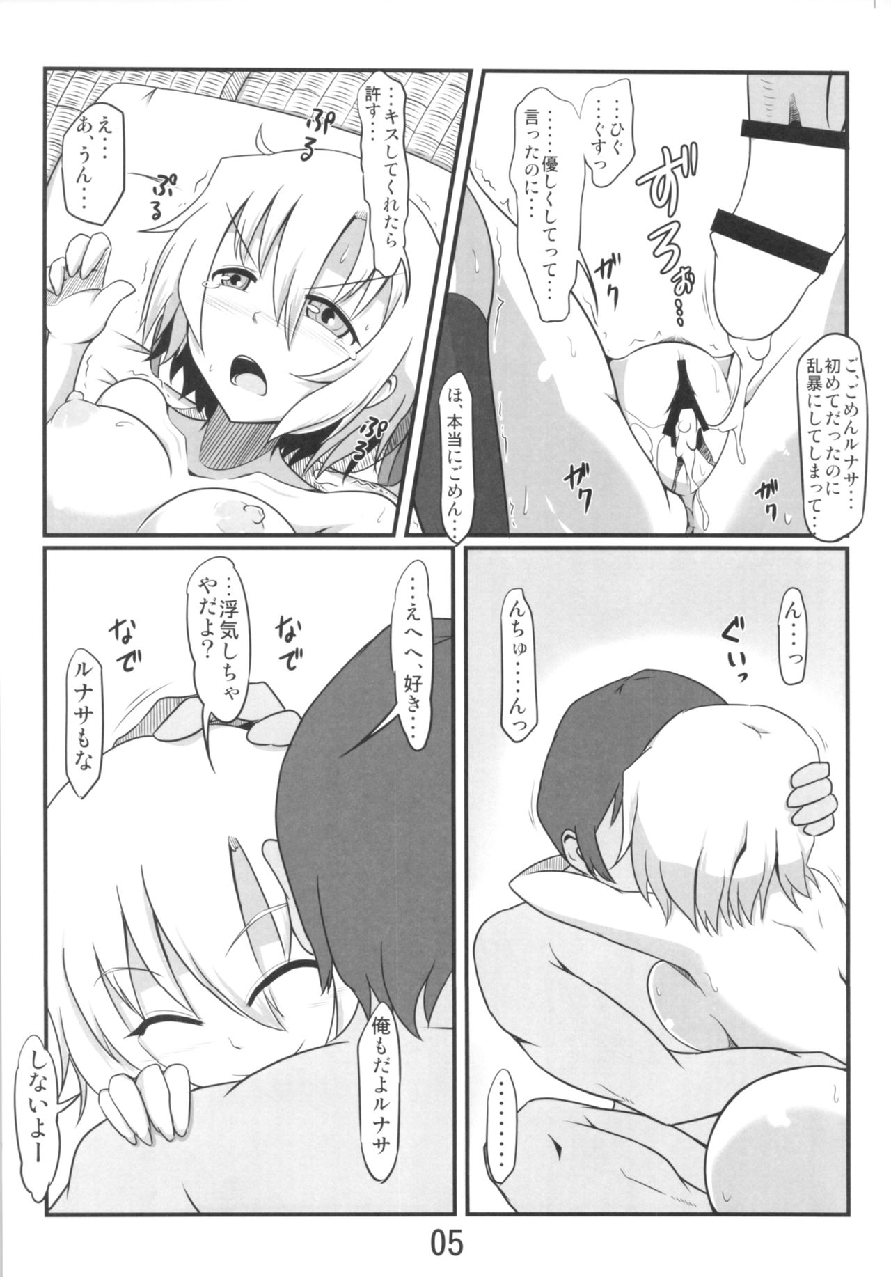 Kawaisou na Lunasa-san page 4 full