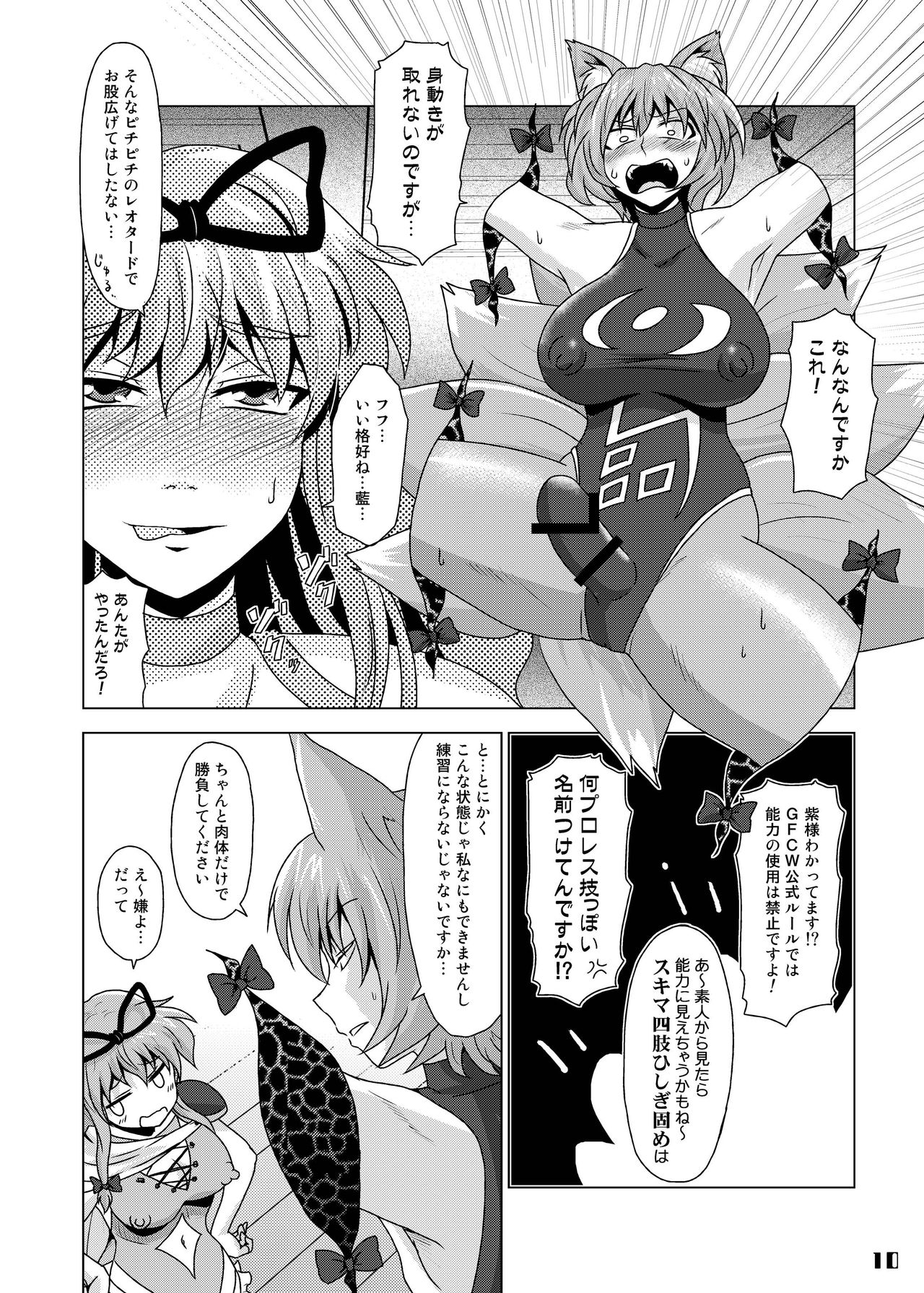 Gensoukyou Futanari Chinpo Wrestling Goudoushi GFCW Extreme page 10 full