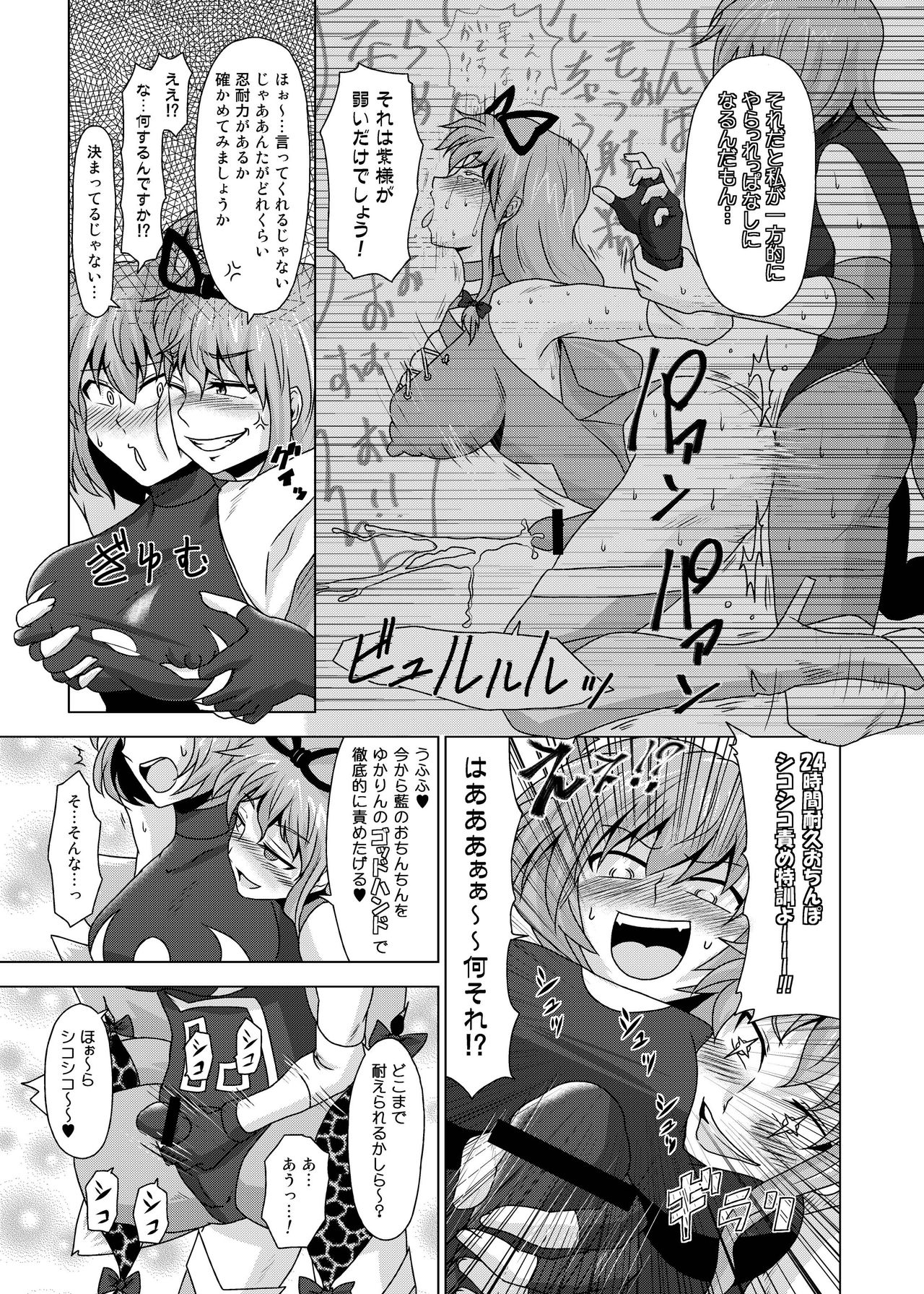 Gensoukyou Futanari Chinpo Wrestling Goudoushi GFCW Extreme page 11 full
