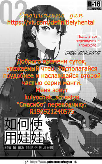 [yun-uyeon (ooyun)] How to use dolls 02 (Girls' Frontline) [RUS] cover