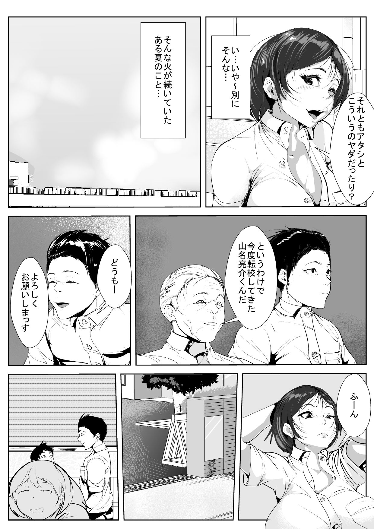 Osananajimi ga Tenkousei ni... page 4 full