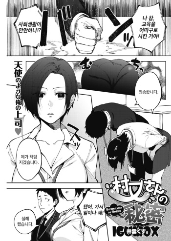 [Igumox] Muramata-san no Himitsu (COMIC HOTMILK 2019-01) [Korean] [Digital] cover