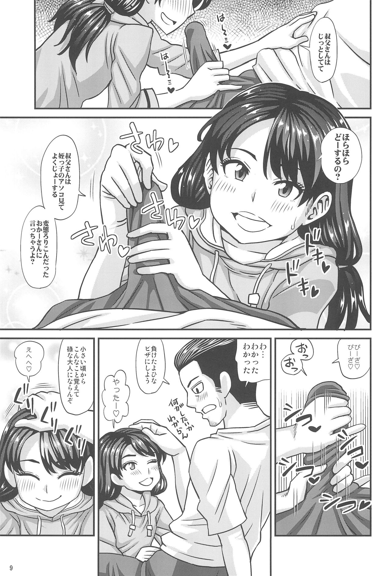 Oji to Mei page 11 full
