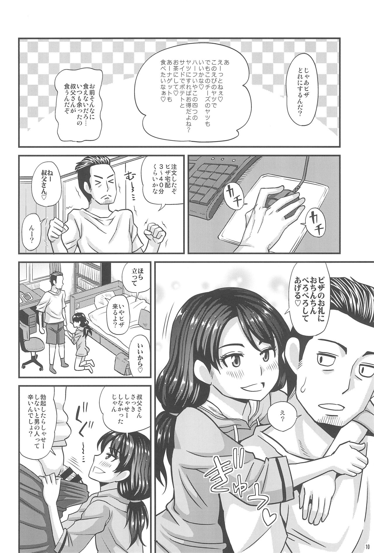 Oji to Mei page 12 full