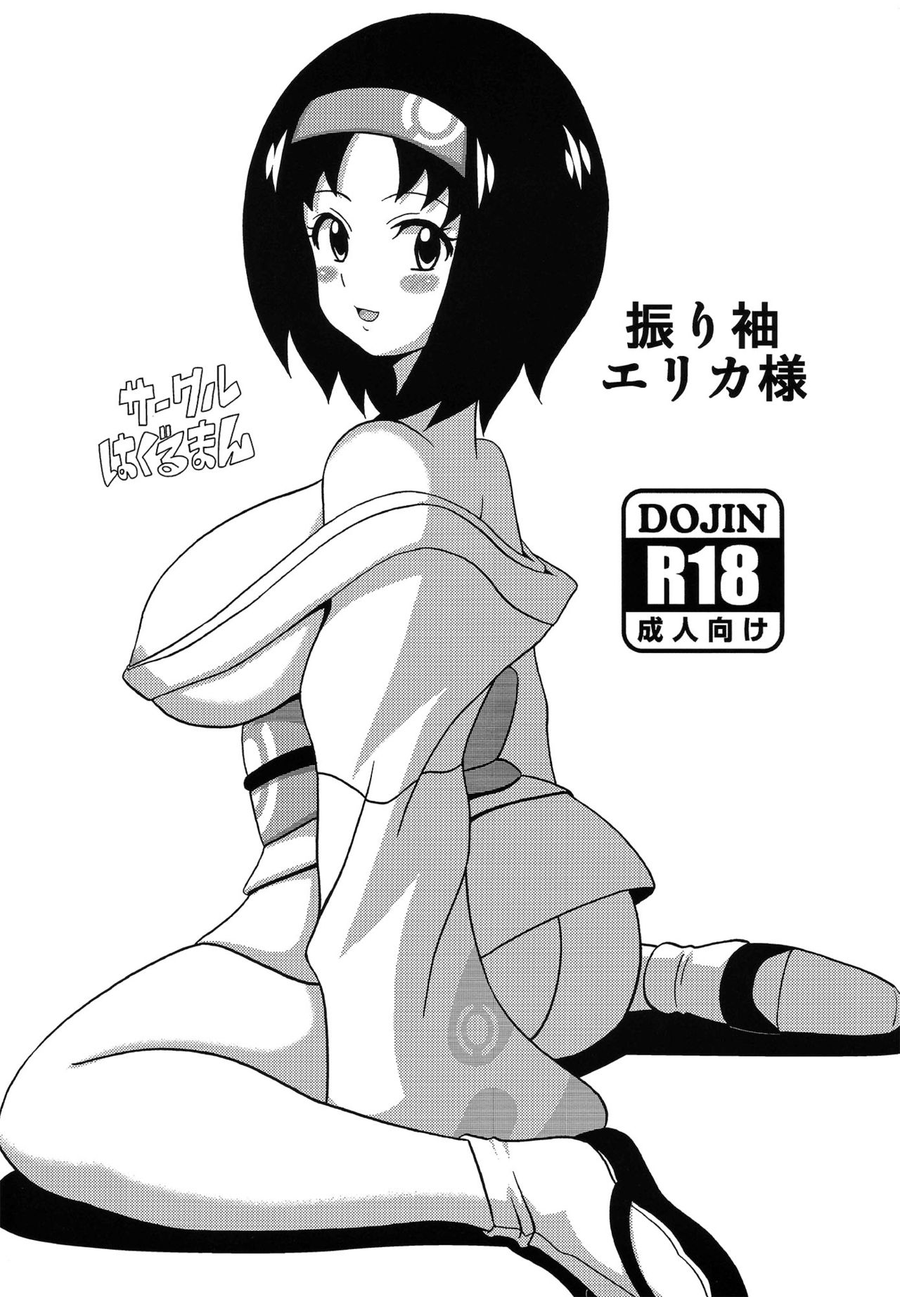 Furisode Erika-sama page 1 full