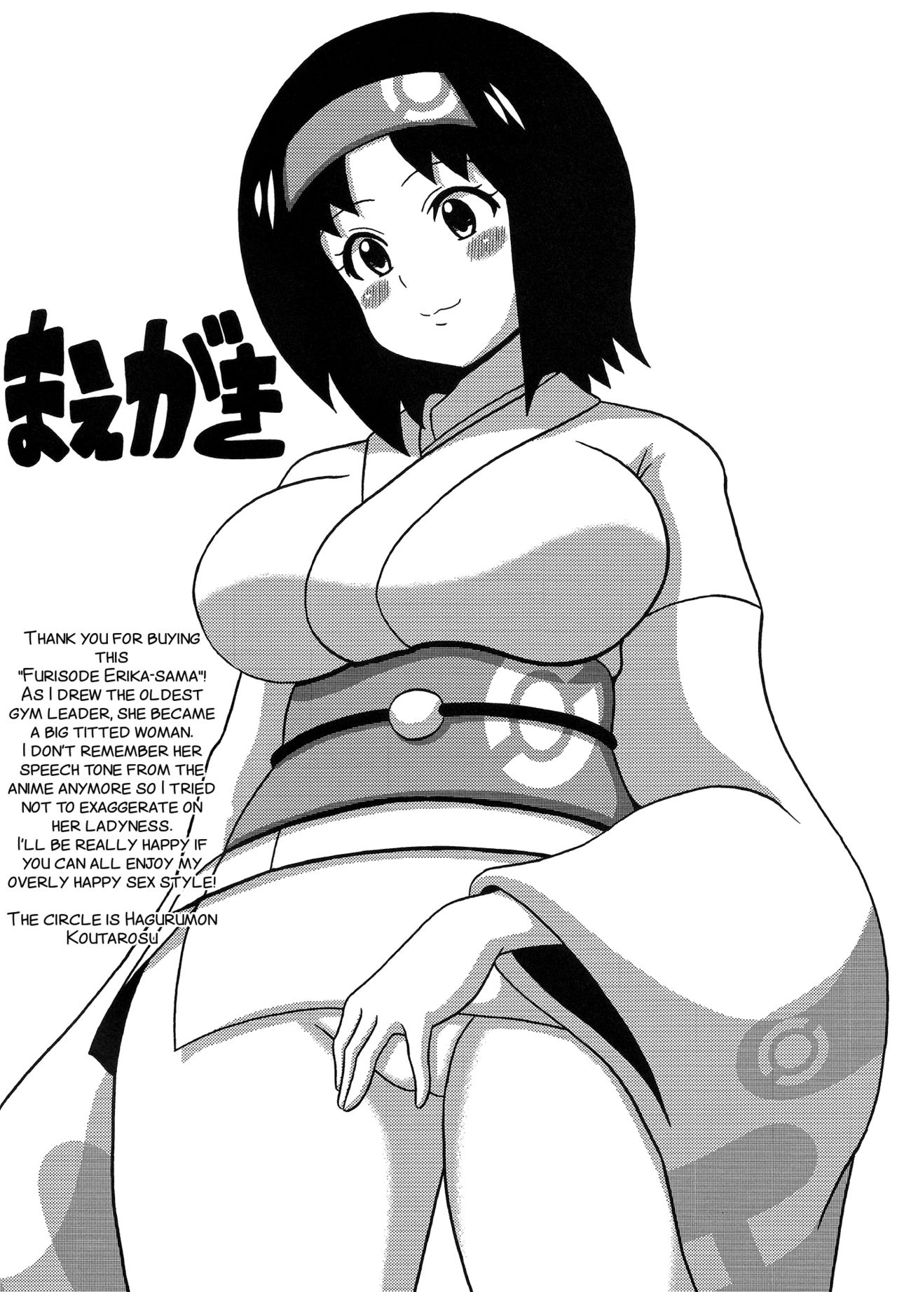 Furisode Erika-sama page 3 full