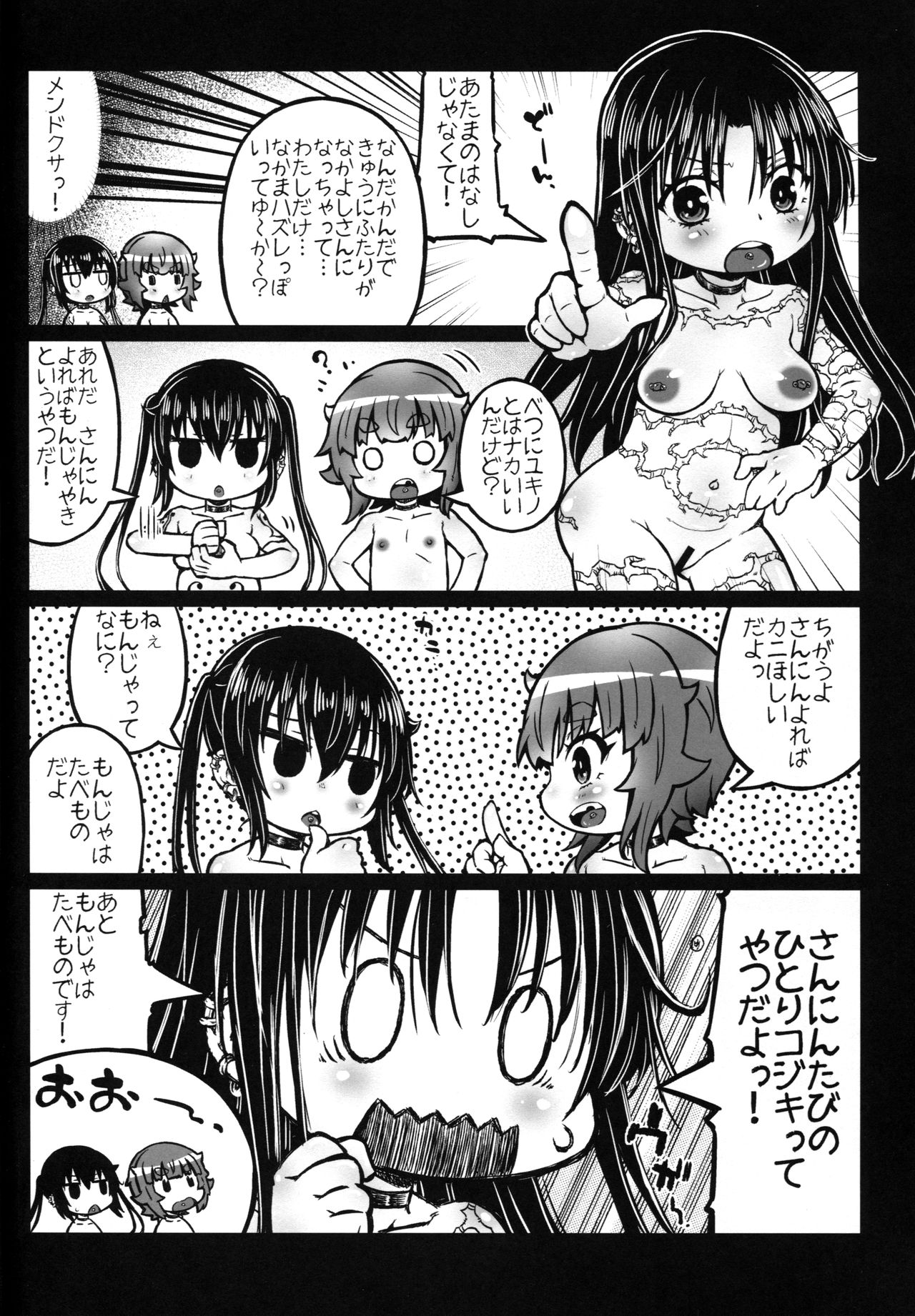 Nikutai Benki Kumiko-chan page 7 full