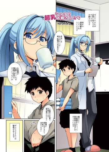 [Royal Bitch (haruhisky)] Shota to Chounyuu Onee-san-tachi (Chounyuu Goudou) [Digital] cover