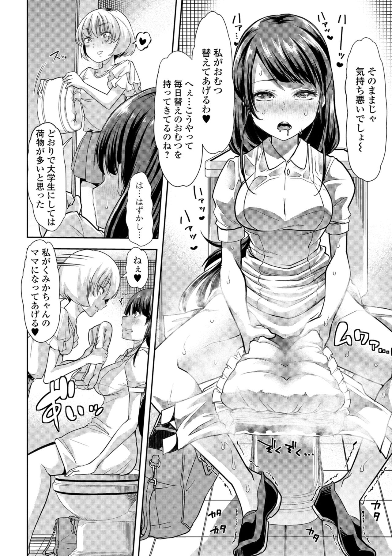 Himitsu no Gyaku Toile Training 2 page 12 full