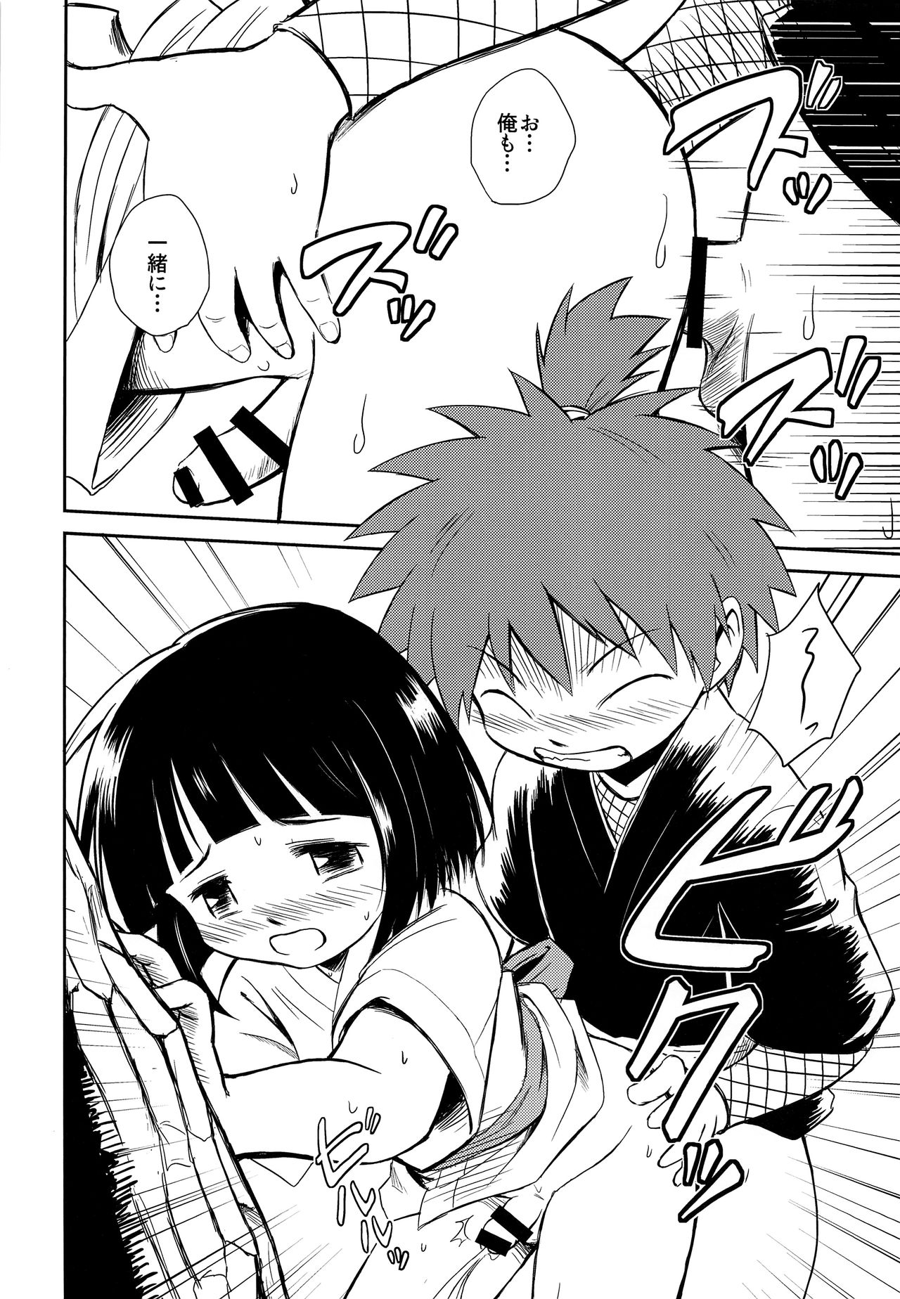 Shounen Chou X Gatsu 11 Nichi page 11 full