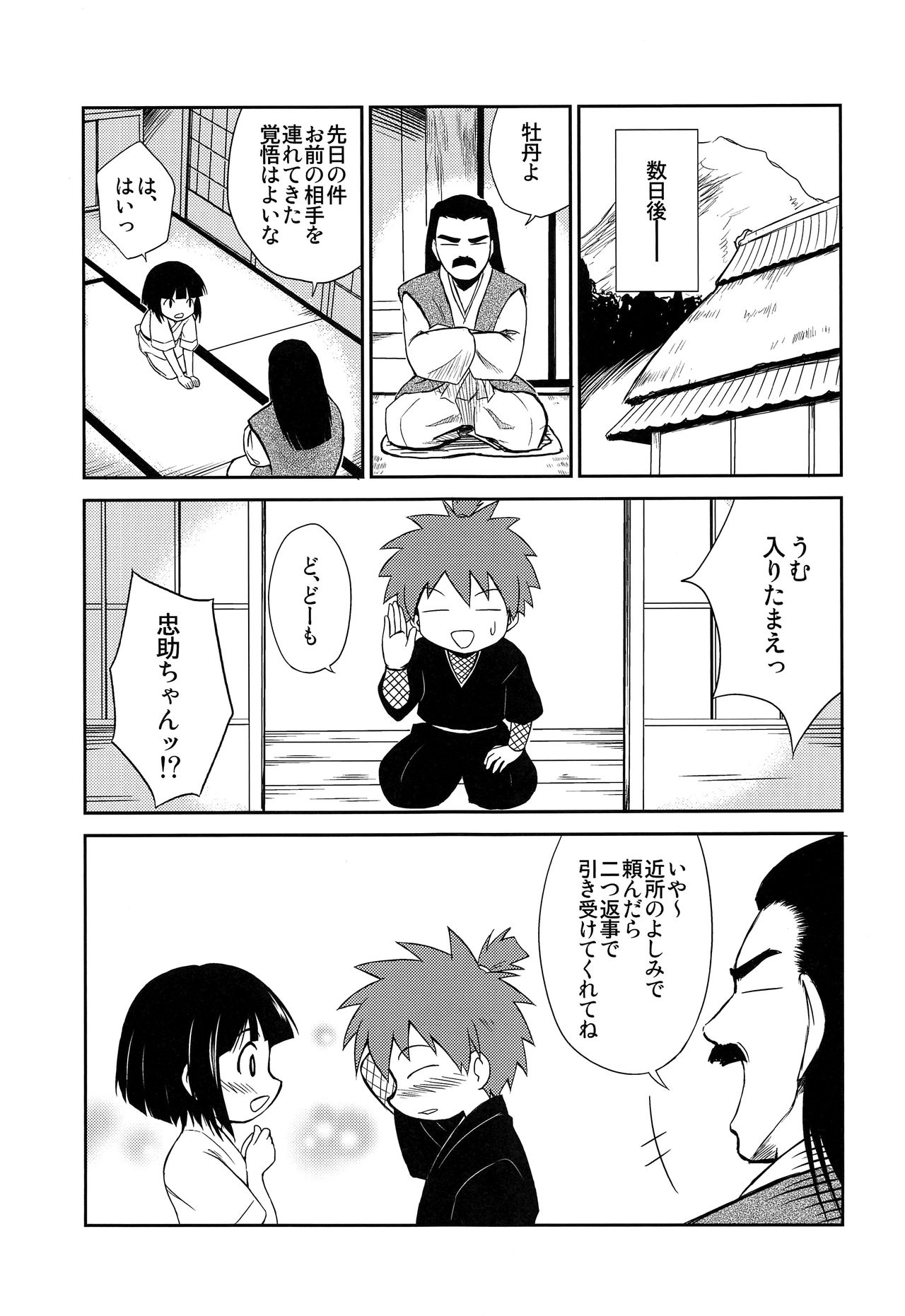Shounen Chou X Gatsu 11 Nichi page 12 full