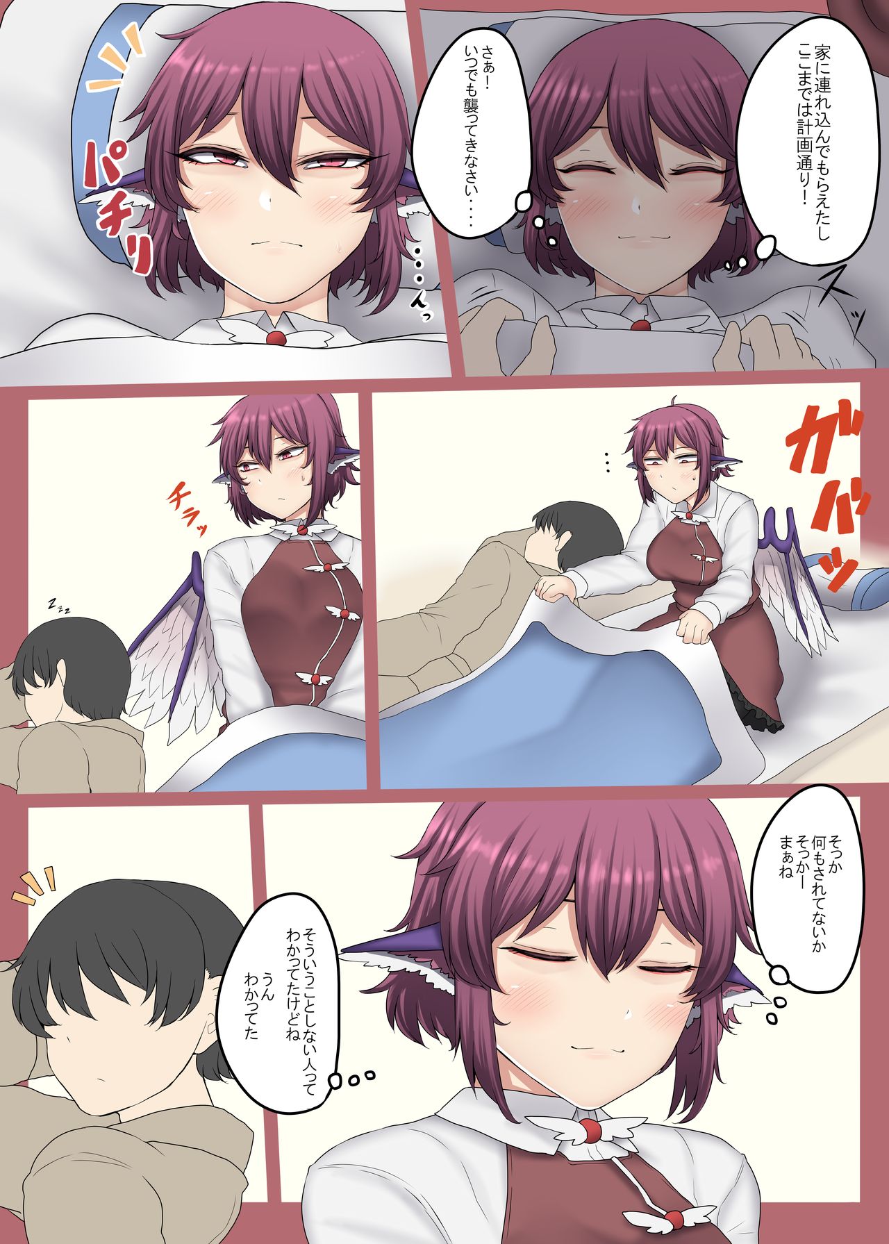 nicutoka Mystia Bon page 4 full