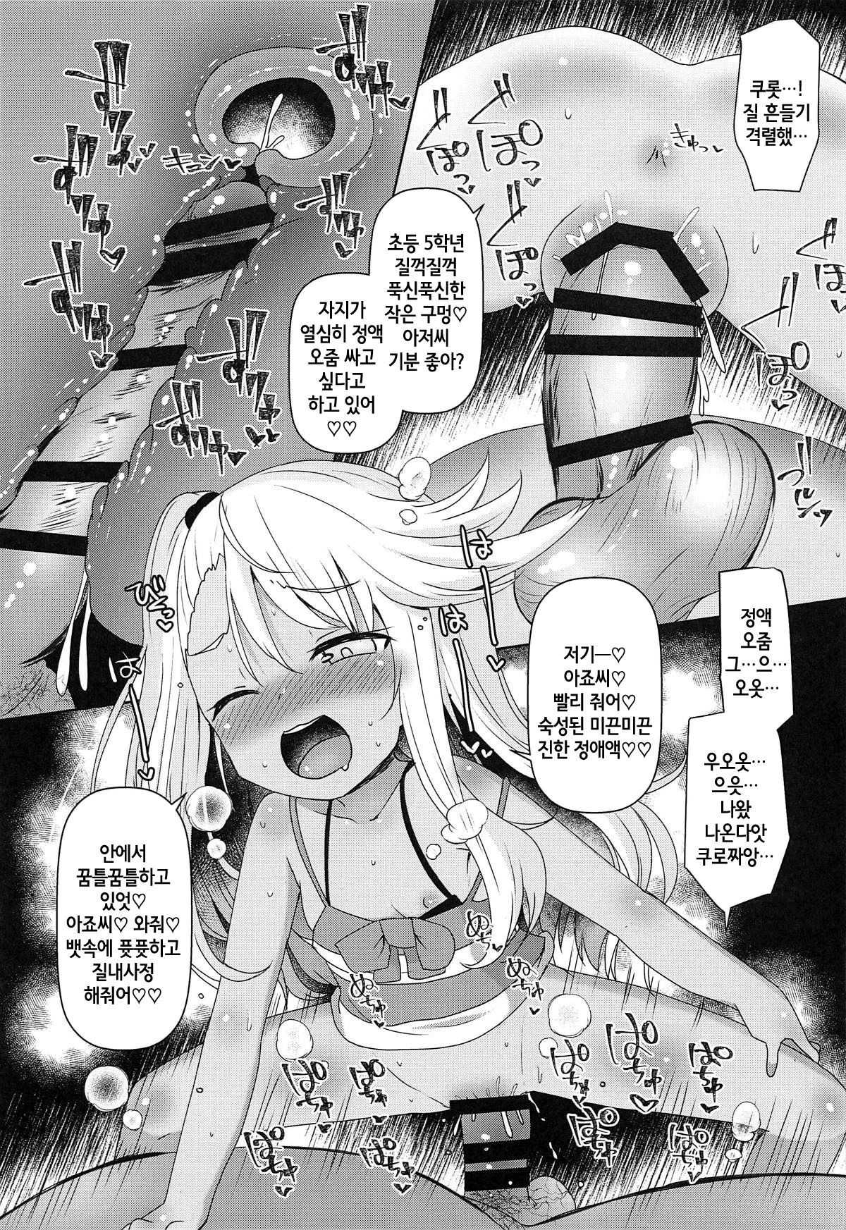 Mahou Shoujo o Kakimazete | 마법소녀를 휘저어보자 page 12 full