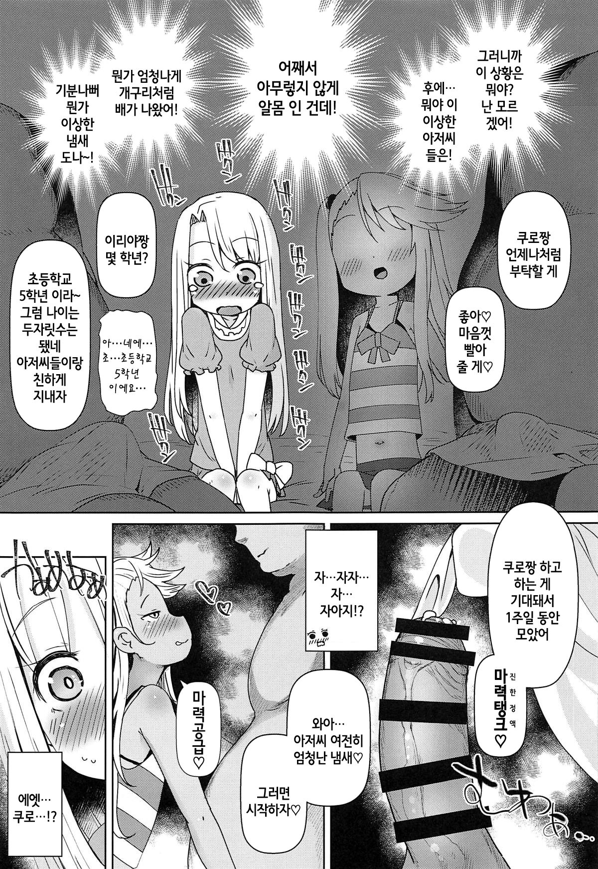 Mahou Shoujo o Kakimazete | 마법소녀를 휘저어보자 page 4 full