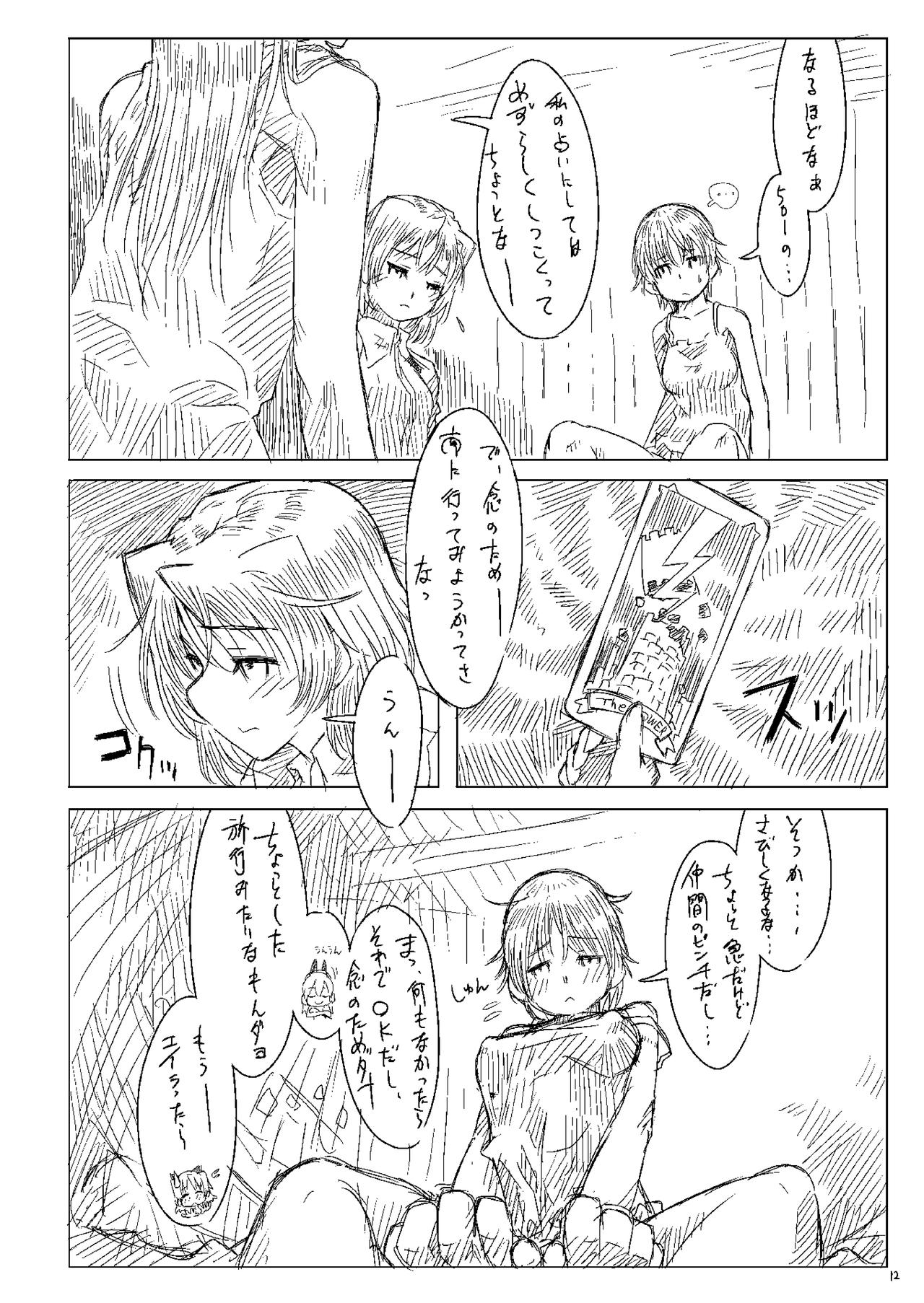 Starlight Milky Way 3 ~Star Dust Drops~ page 11 full