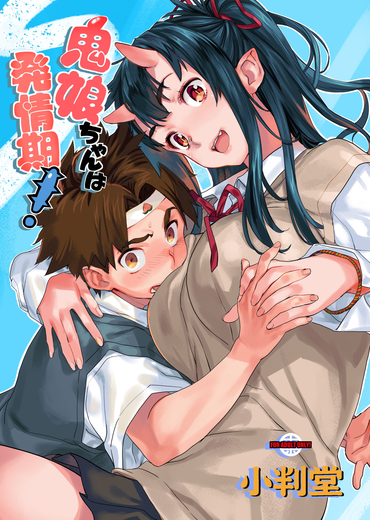 Oni-Musume-chan wa Hatsujouki! page 1 full