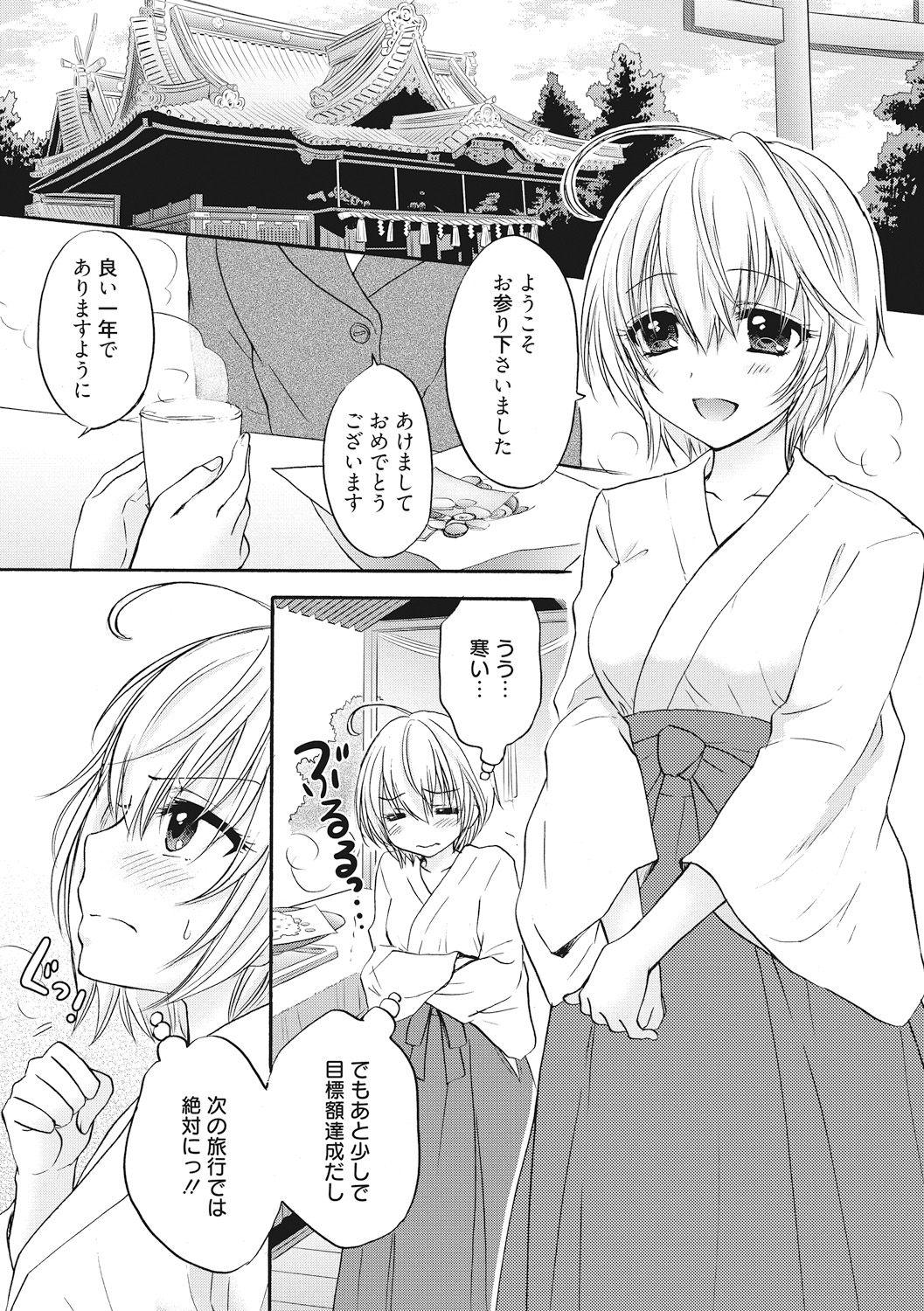 Houkago Love Mode 12 page 1 full
