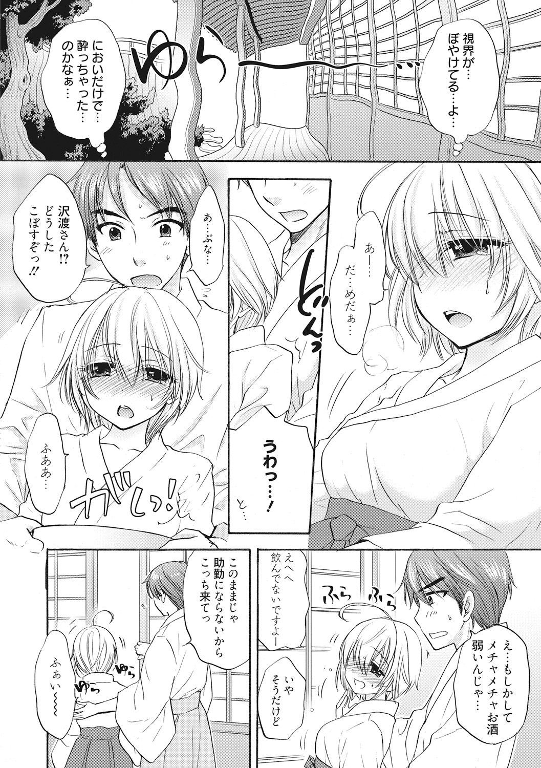 Houkago Love Mode 12 page 4 full