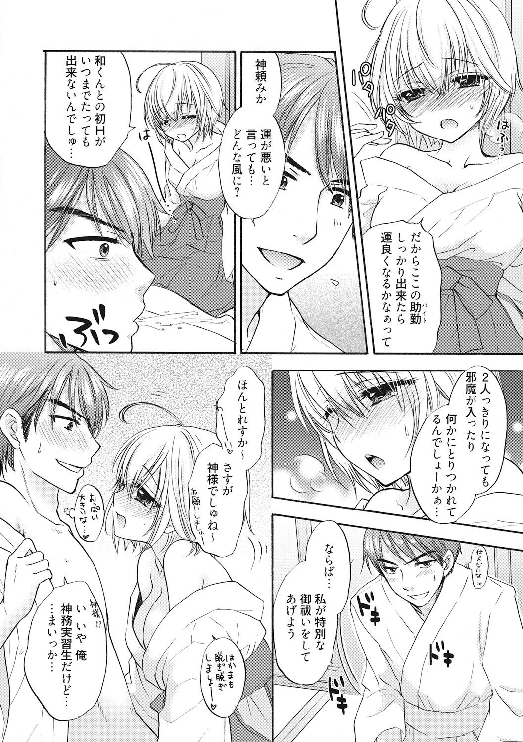 Houkago Love Mode 12 page 6 full