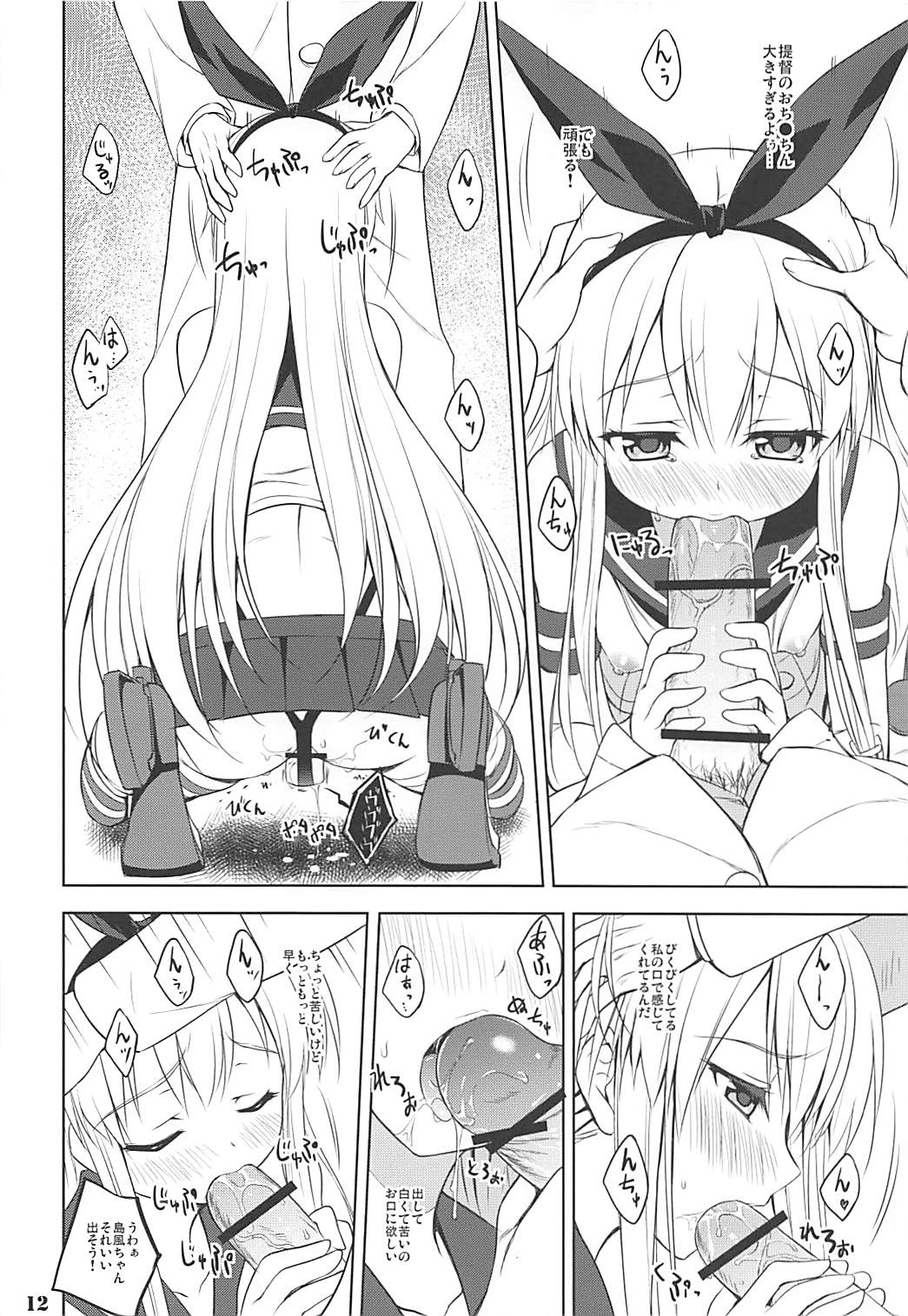 Kanmusubi page 11 full