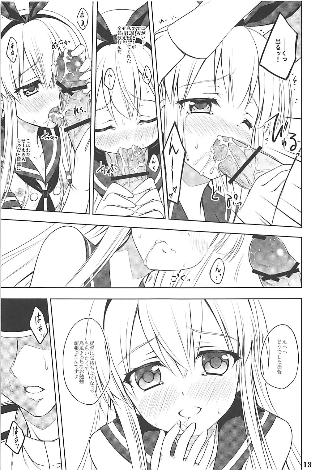 Kanmusubi page 12 full