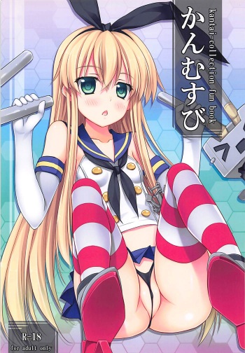 (SC61) [DRAGON PANDA (Minase)] Kanmusubi (Kantai Collection) cover