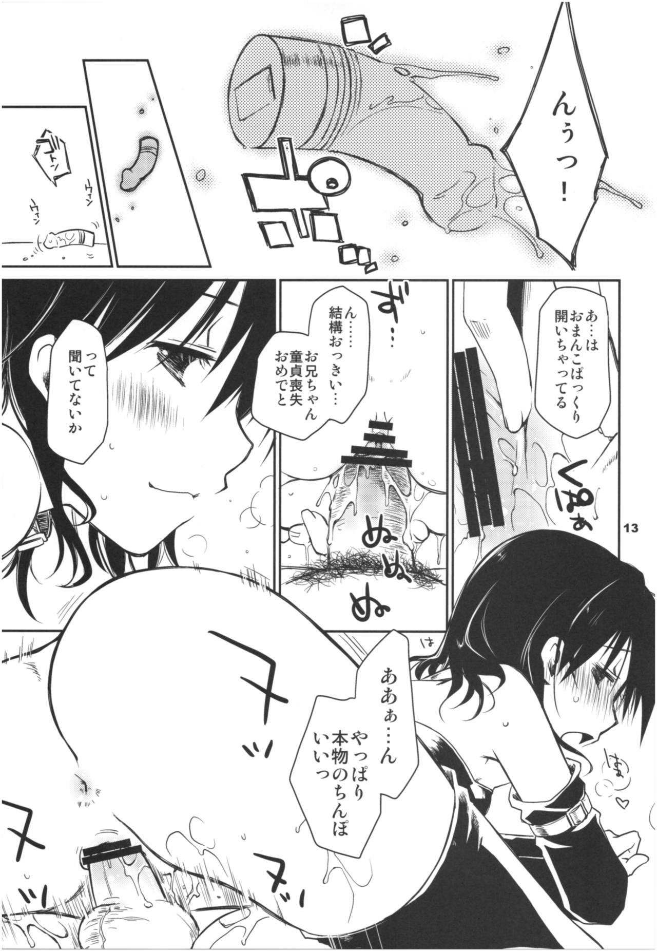 Imouto, Ikimasu! page 12 full