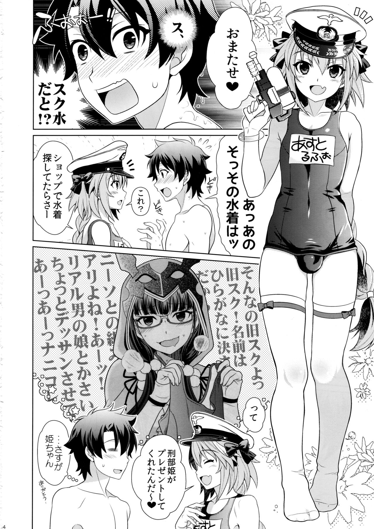 Astolfo to Love Love Mizugi H page 3 full