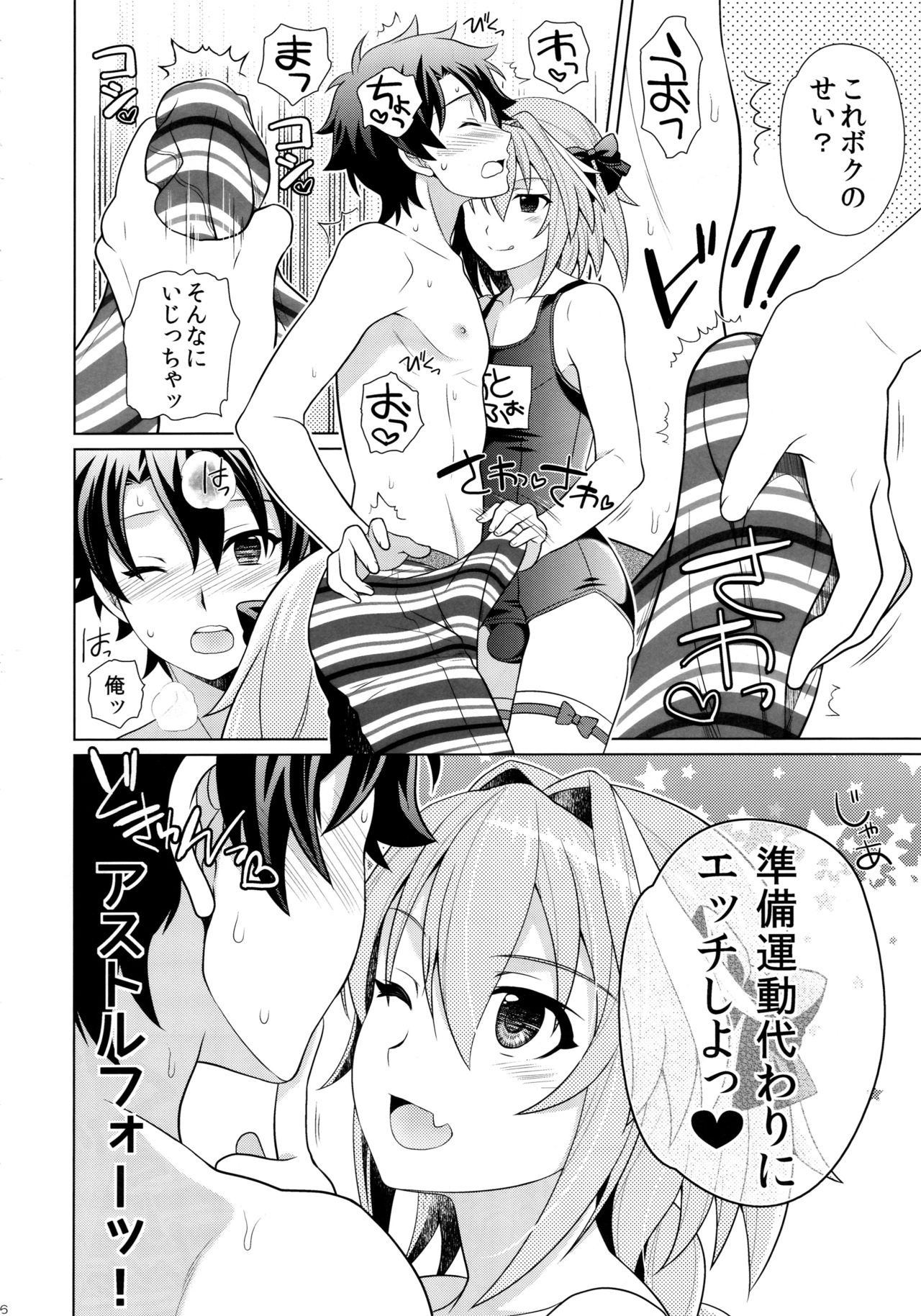 Astolfo to Love Love Mizugi H page 5 full
