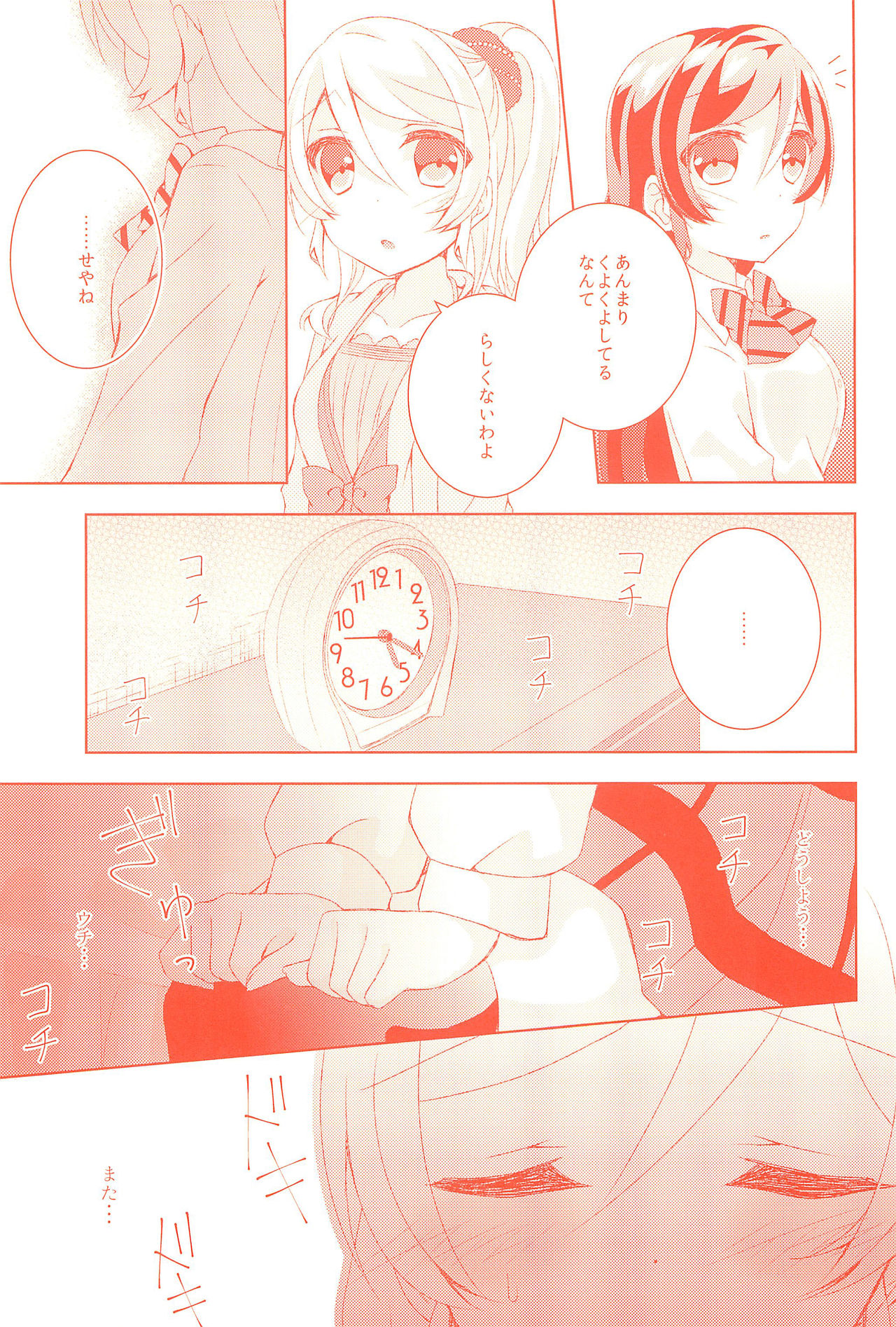 Kyou mo Watashi wo Aishite kudasai page 11 full