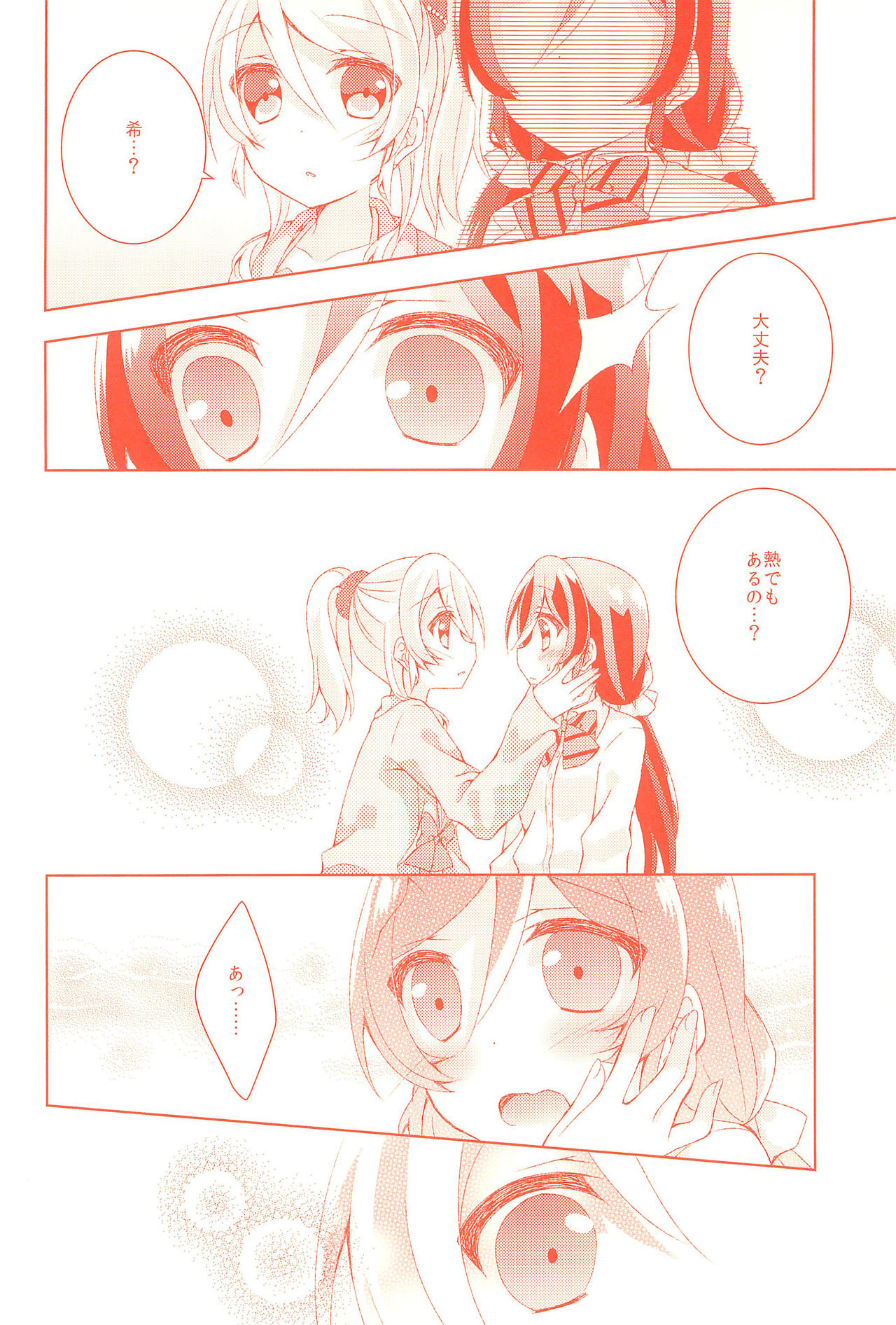 Kyou mo Watashi wo Aishite kudasai page 12 full