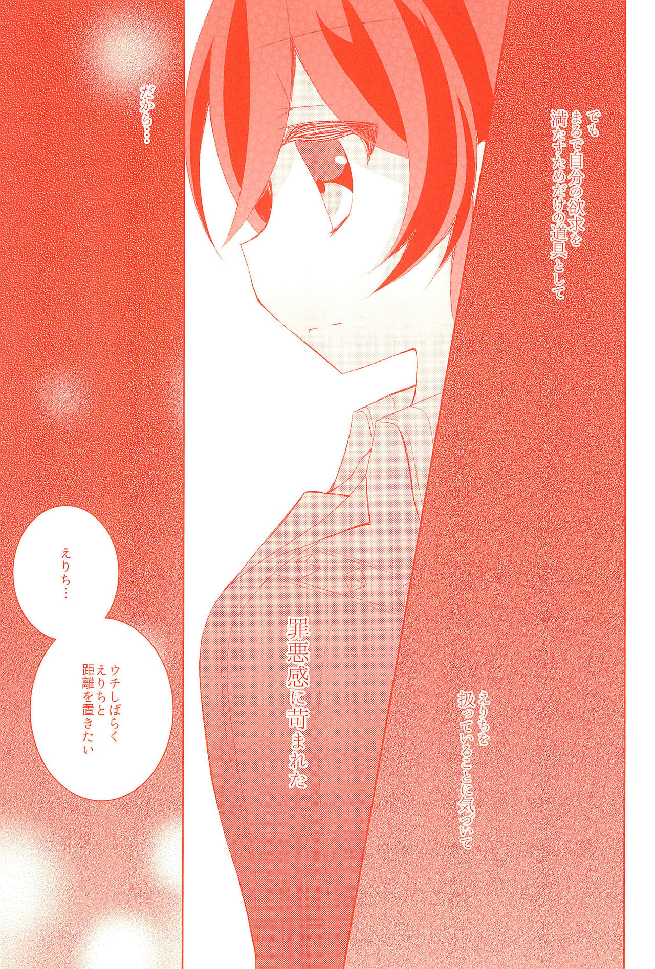 Kyou mo Watashi wo Aishite kudasai page 5 full