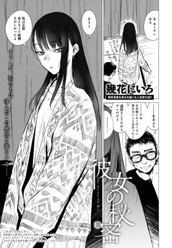 [Ikuhana Niro] Kanojo no Himitsu III - The Secret of Her (COMIC Anthurium 2018-12) cover