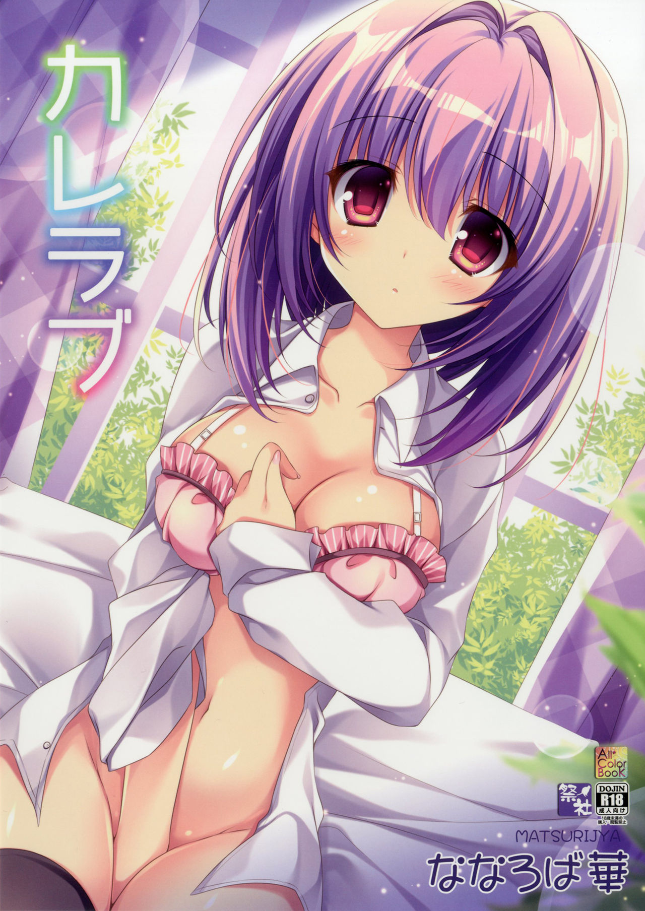 Kare Love page 1 full