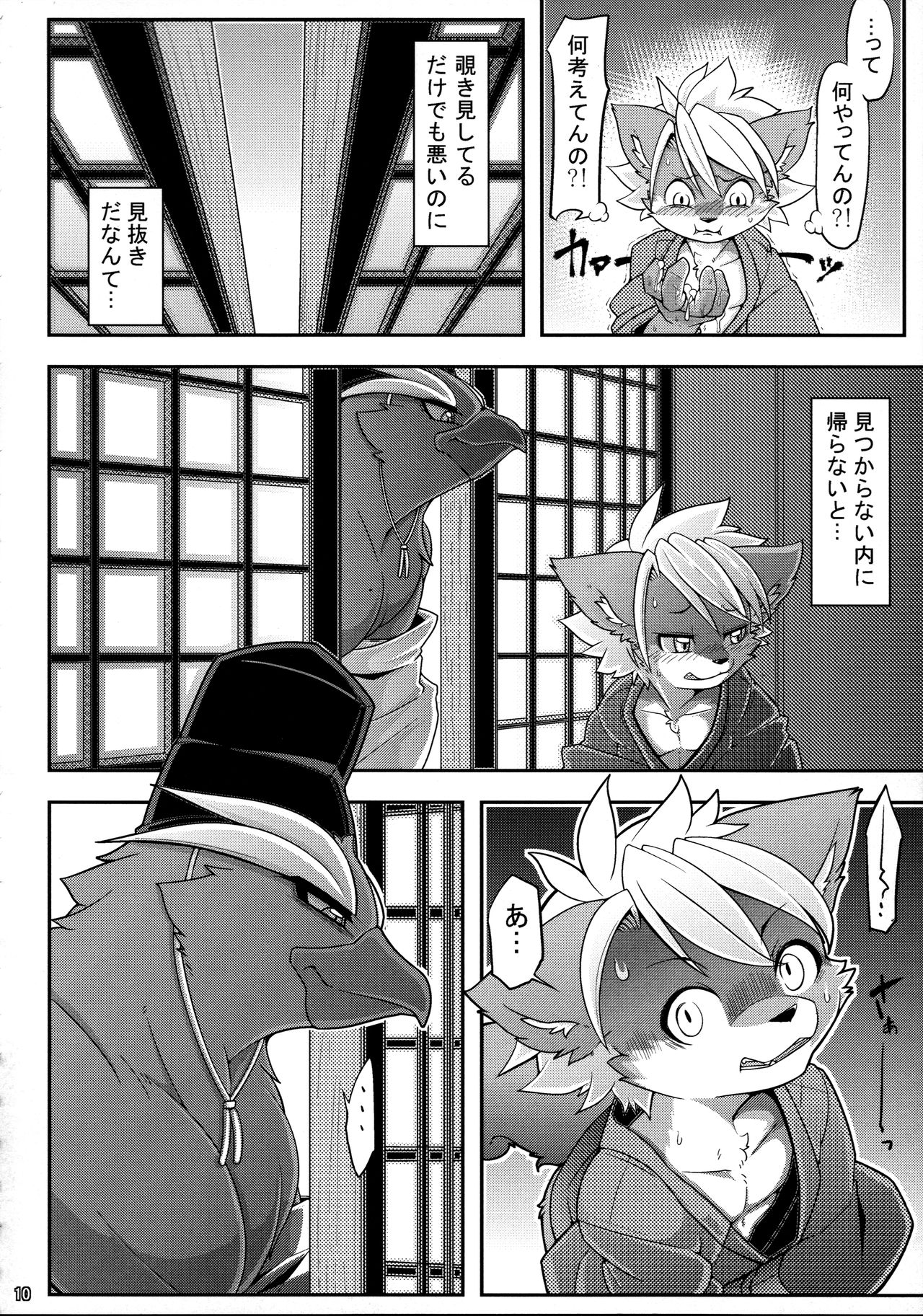 Ugo no Shu page 12 full
