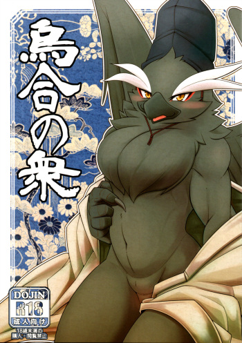 (Shinshun Kemoket 4) [Mercuro (Various)] Ugo no Shu cover