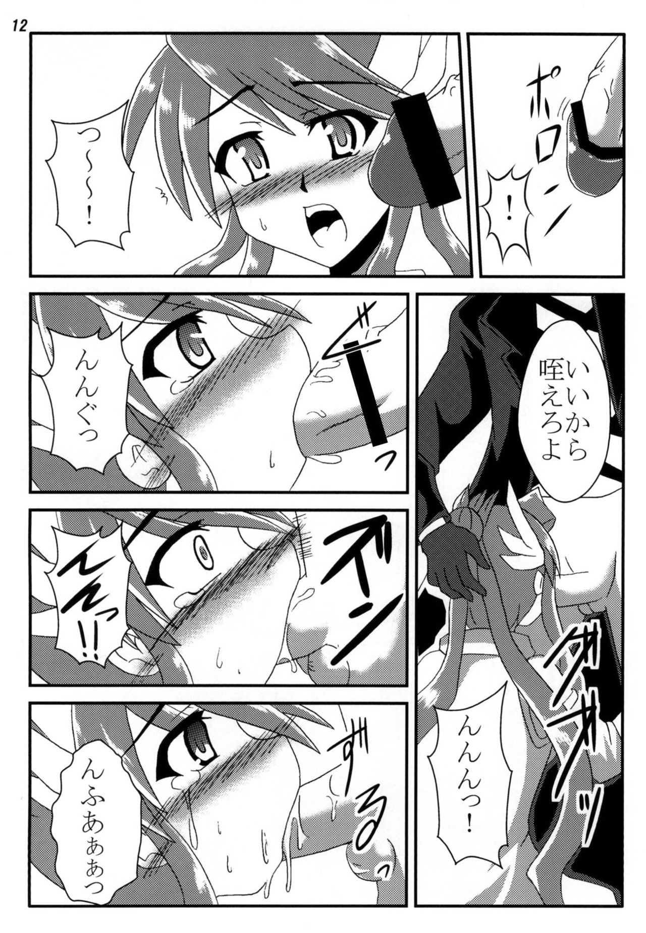 Ryoujoku Gagaga Gakuen page 11 full