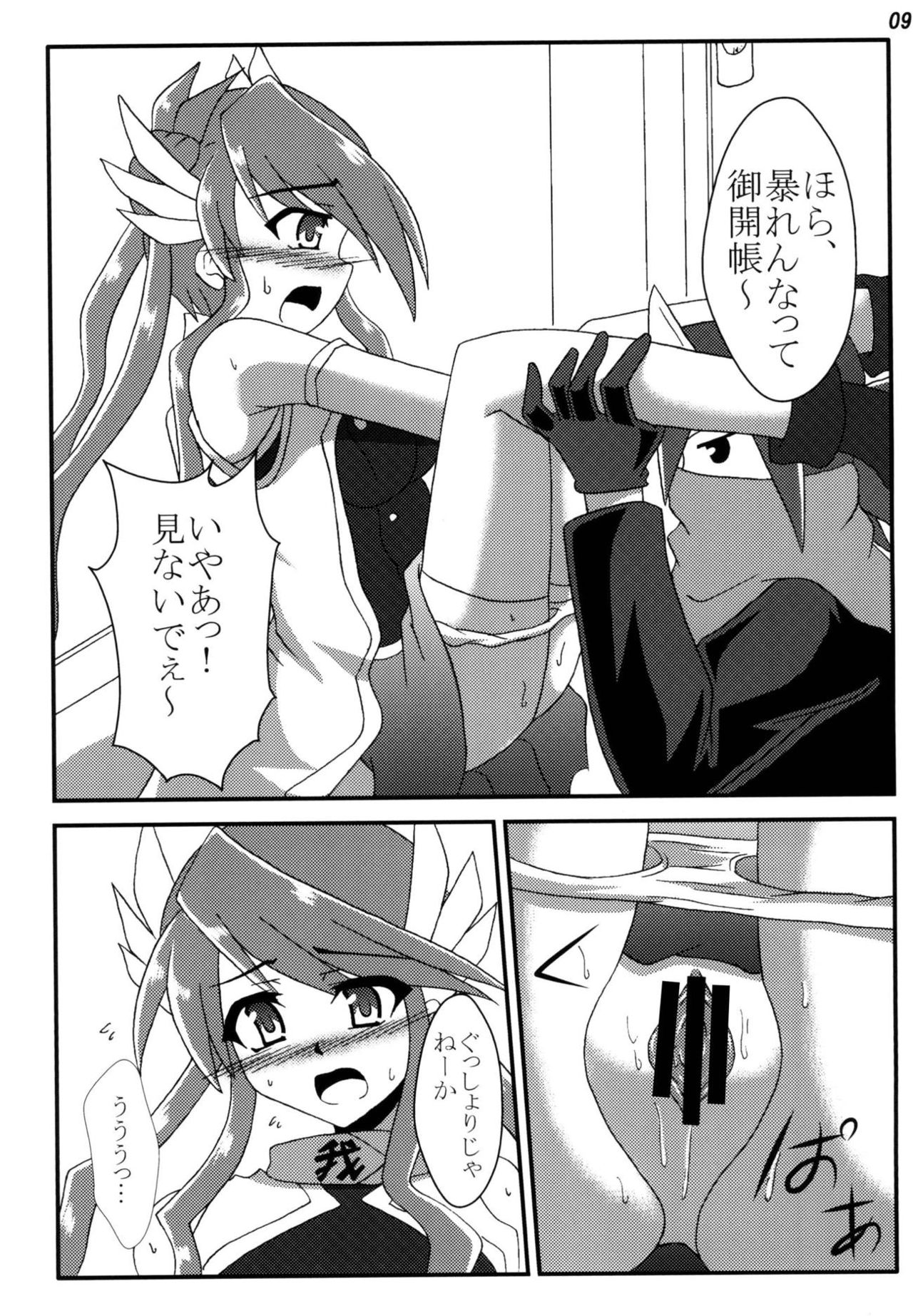 Ryoujoku Gagaga Gakuen page 8 full