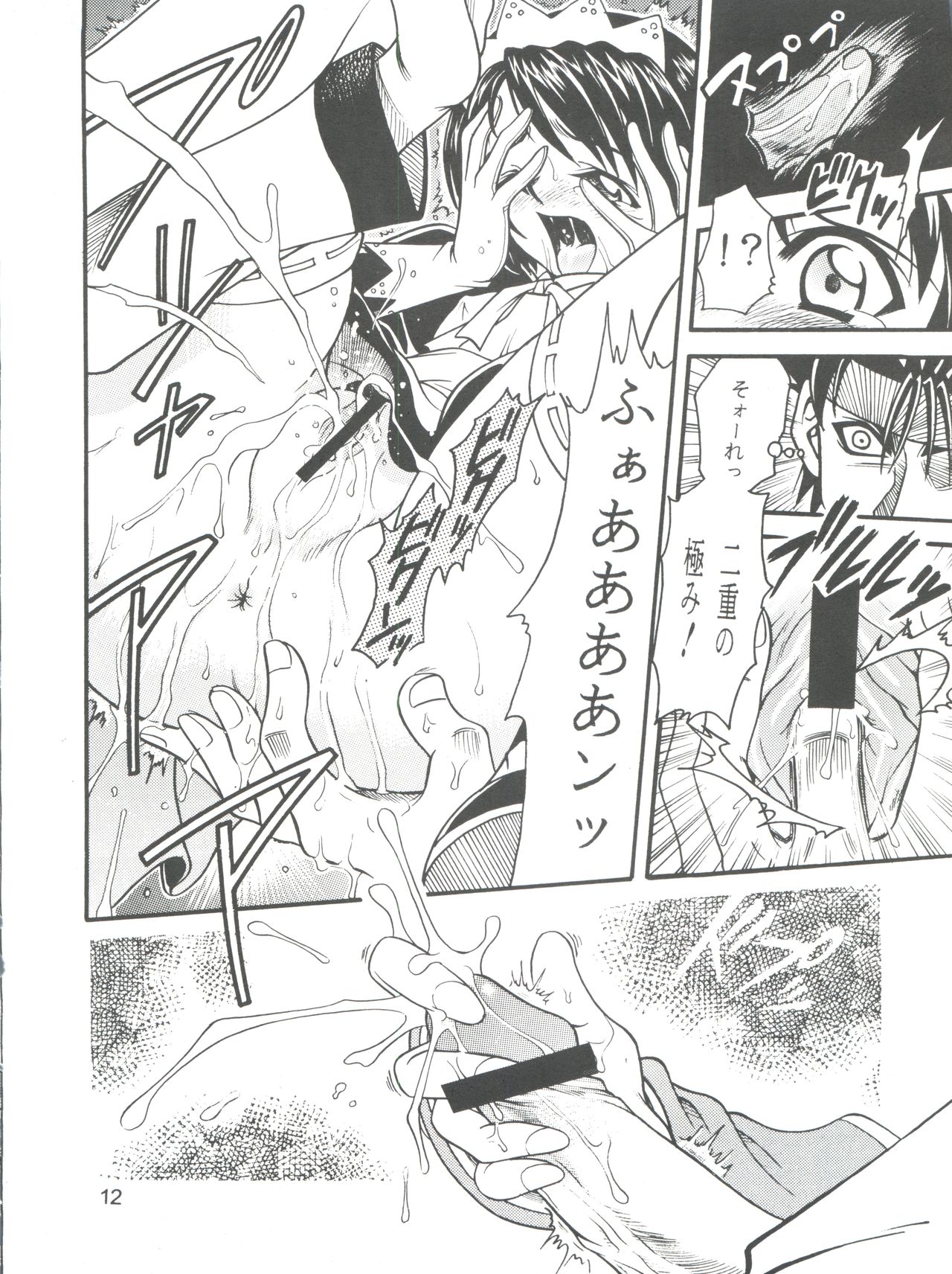 Kaette Kita Misao Bon - COME BACK MISAO page 12 full