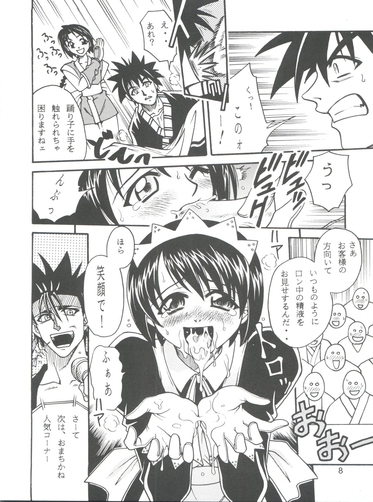 Kaette Kita Misao Bon - COME BACK MISAO page 8 full