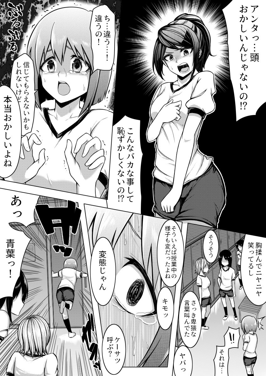 Shinjite Moraenai kamo Shirenai kedo Watashi ja Nai desu. page 12 full