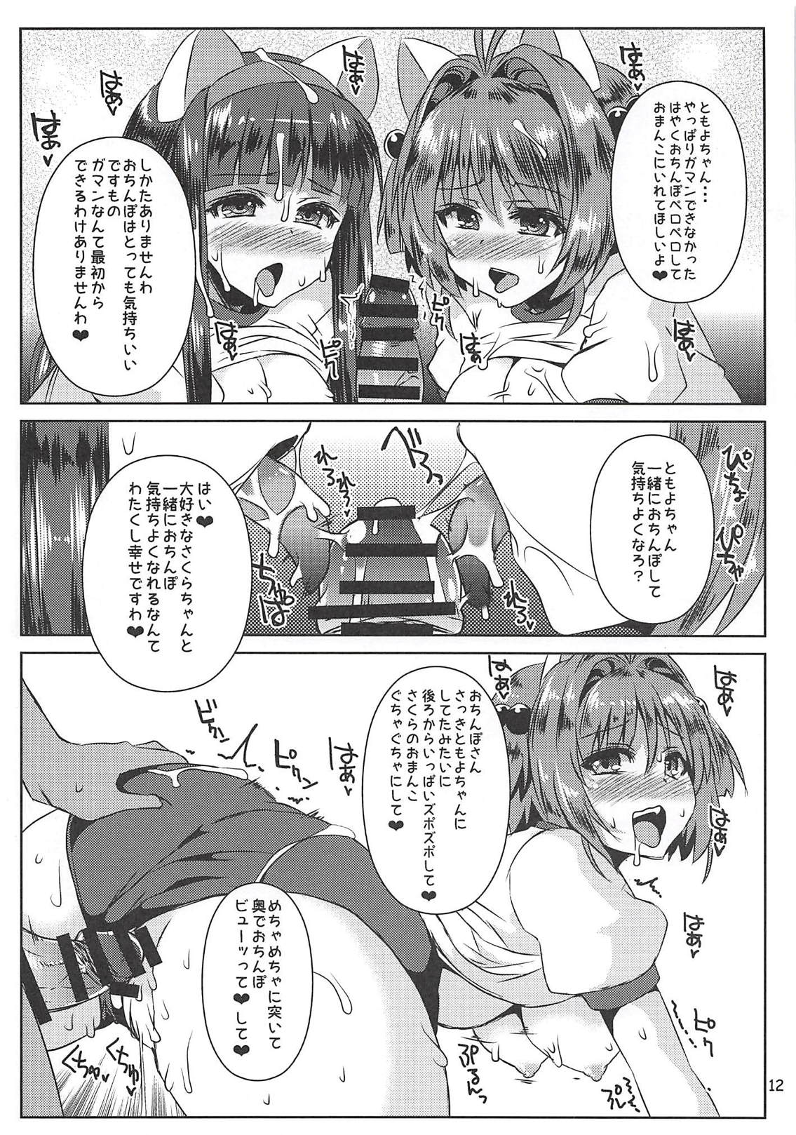 Sakura-chan Paiotsu Memorial 3 page 12 full