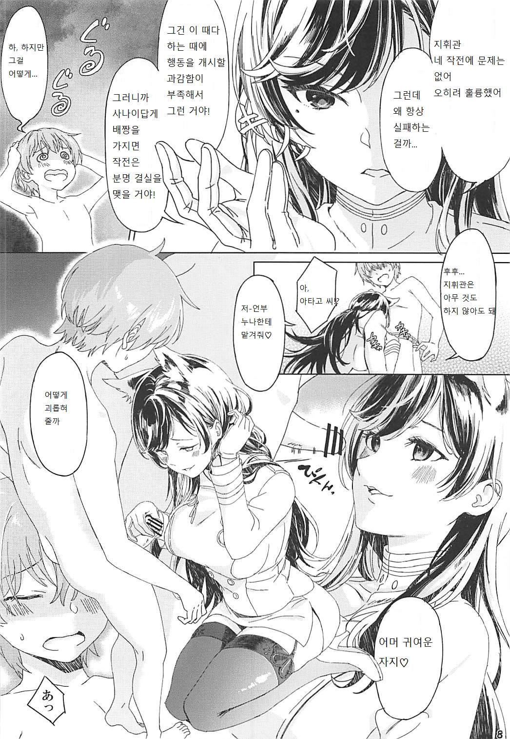 Atago to Takao to Shikikan to | 아타고랑 타카오랑 지휘관이랑 page 6 full