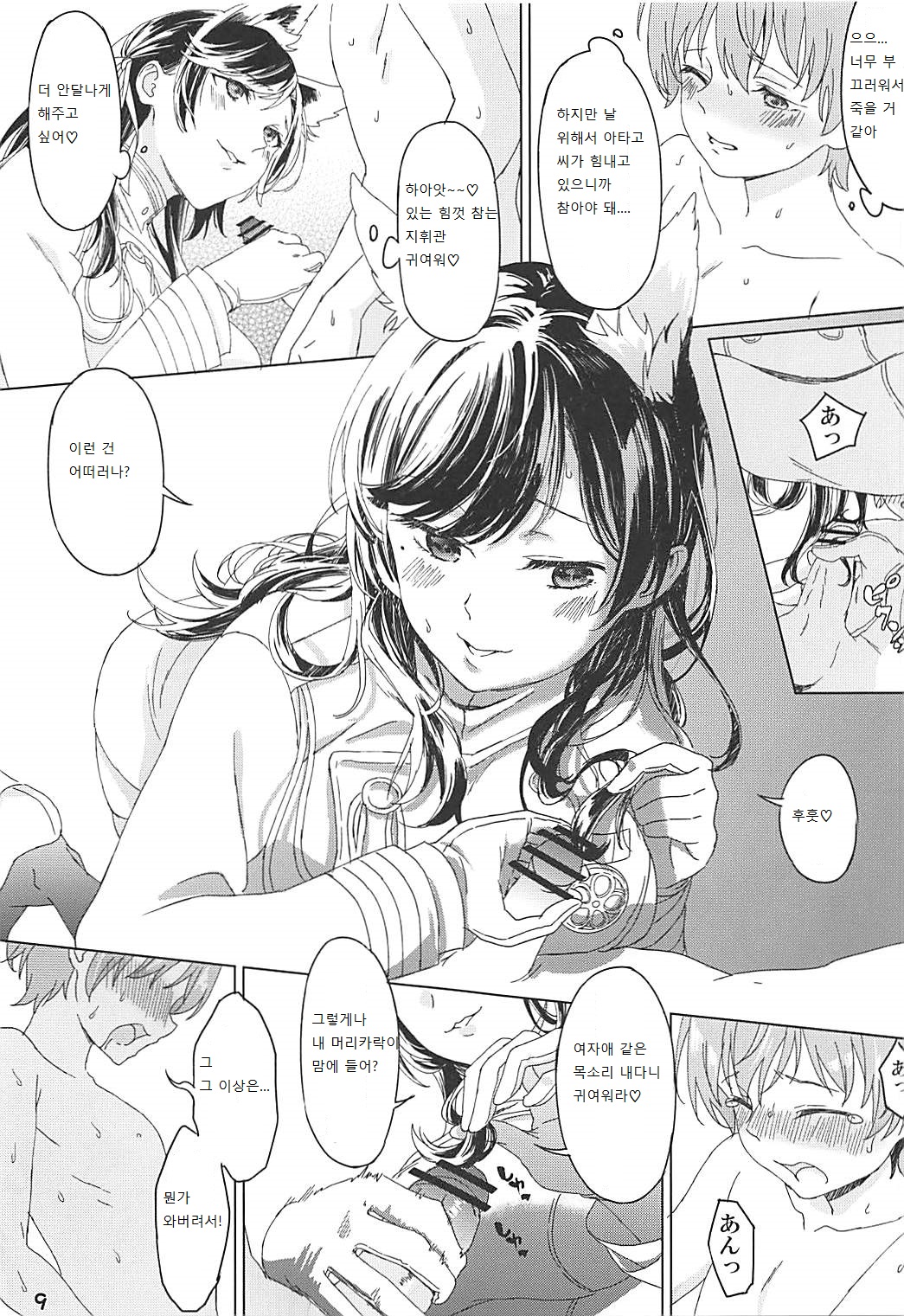 Atago to Takao to Shikikan to | 아타고랑 타카오랑 지휘관이랑 page 7 full