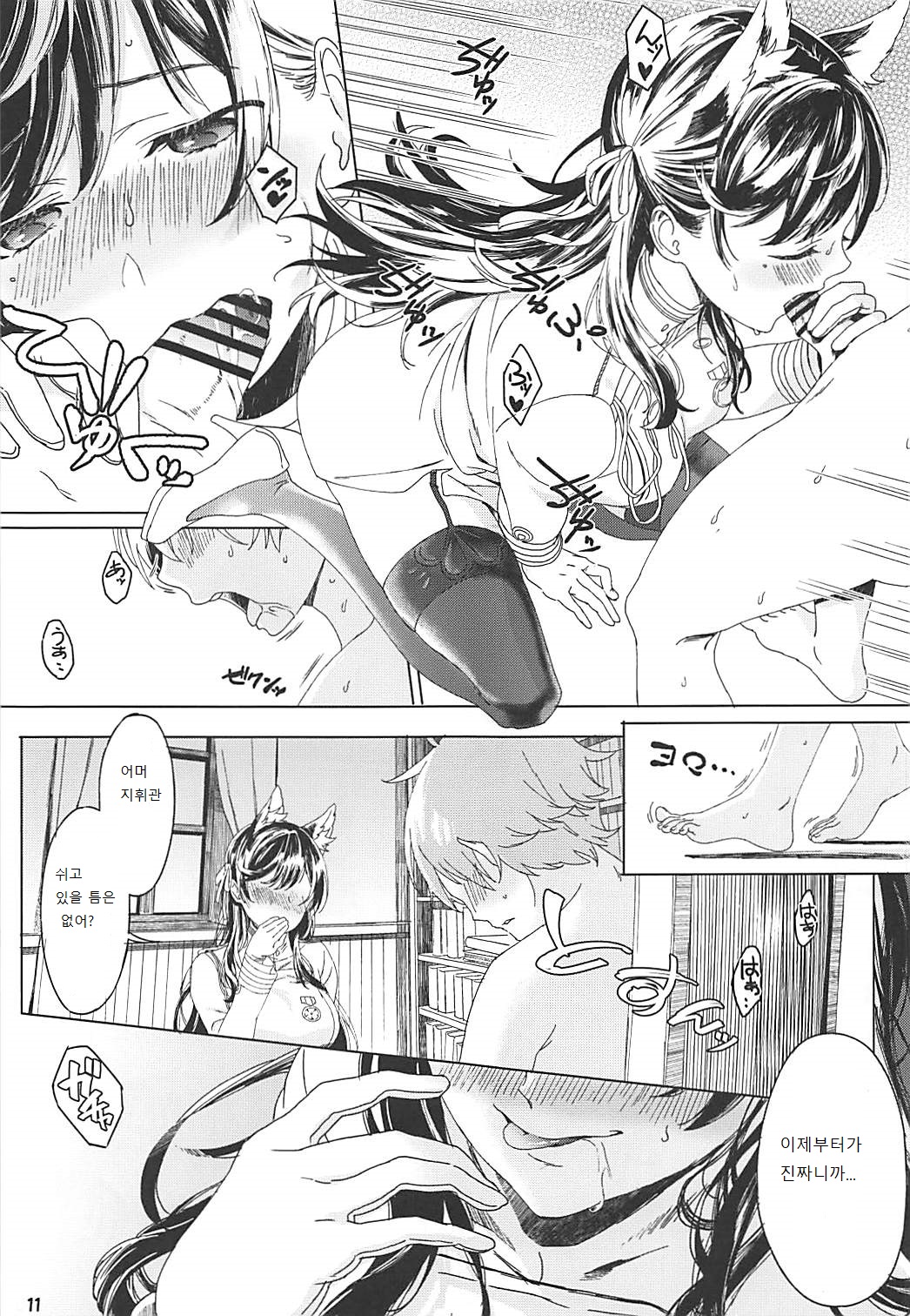 Atago to Takao to Shikikan to | 아타고랑 타카오랑 지휘관이랑 page 9 full