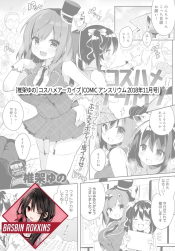 [Shika Yuno] Coshame Archive | 코스하메 아카이브 (COMIC Anthurium 2018-11) [Korean] [Basbin Rokkins] [Digital] cover