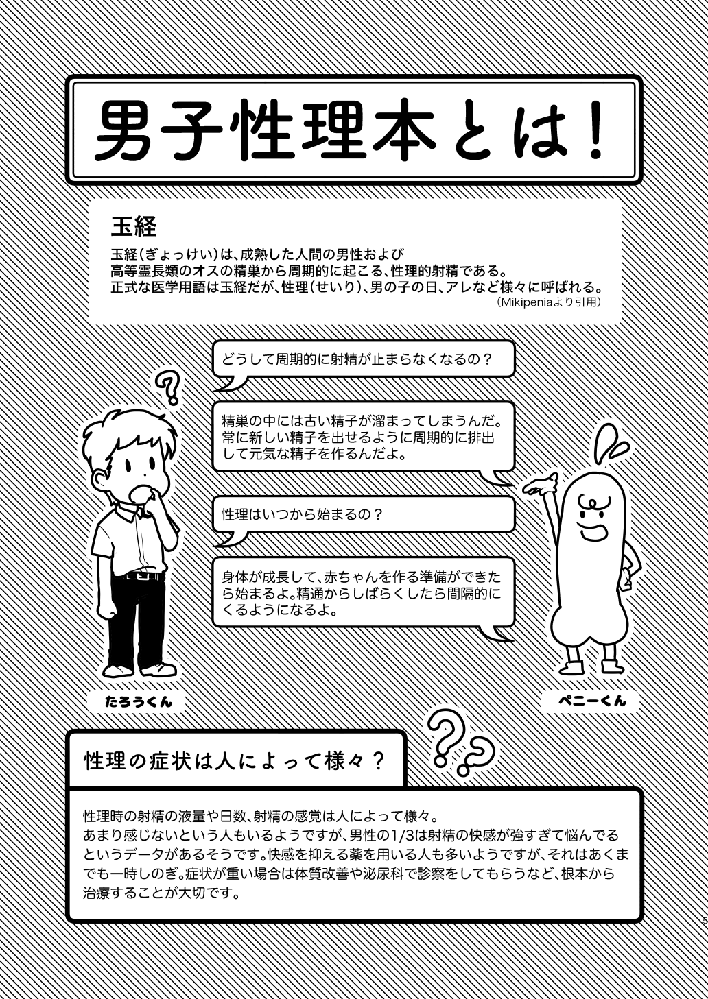 Danshi Seirihon page 2 full