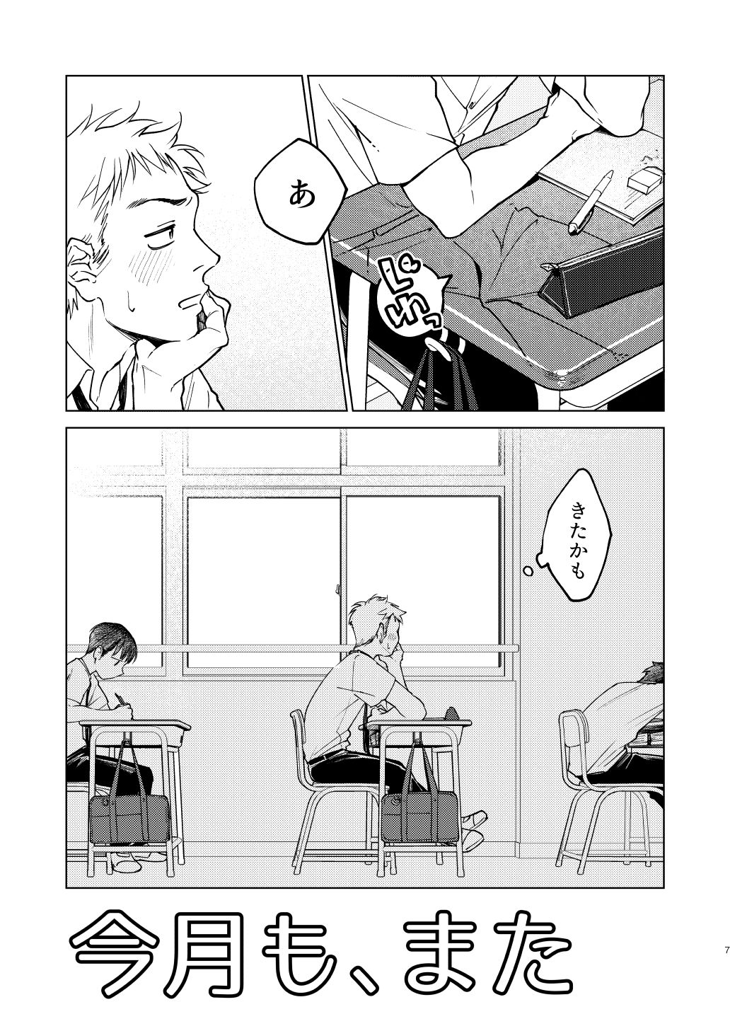 Danshi Seirihon page 4 full