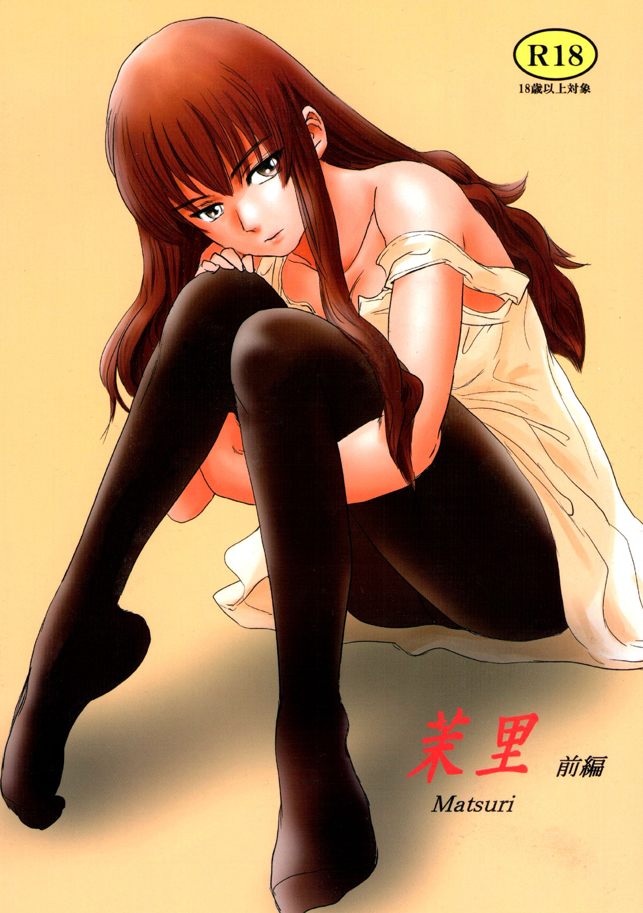 Matsuri Zenpen page 1 full