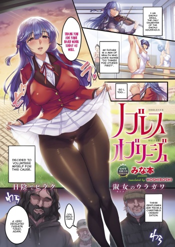 [Minamoto] Noblesse Oblige (COMIC ExE 14) [English] [Hoshiboshi] [Digital] cover